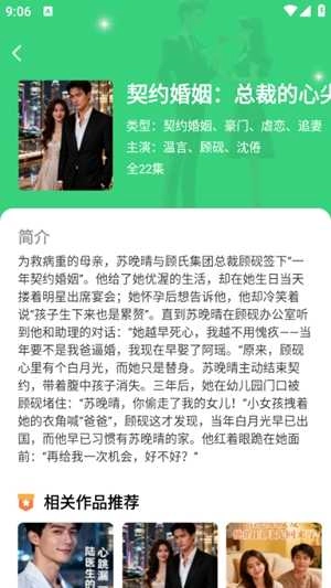 番咖免费短剧图2