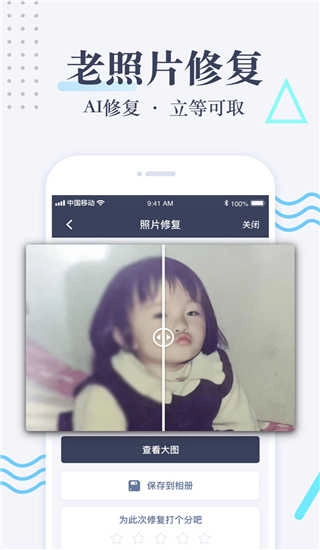 老照片修复图3
