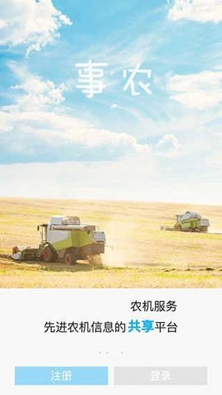 事农农机助手图4