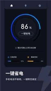 口袋电池助手
