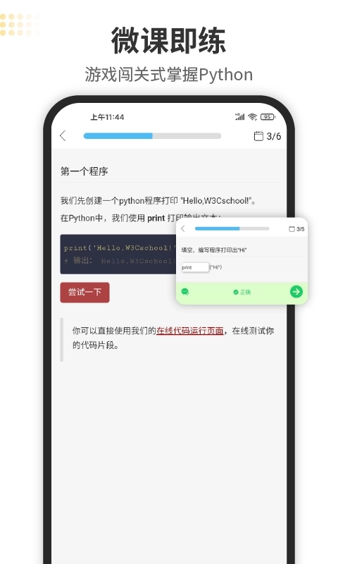 Python编程狮-图3