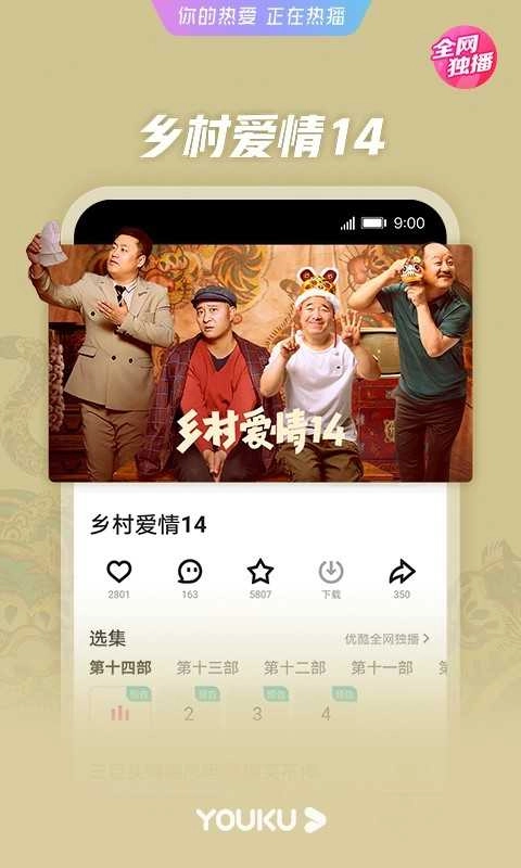 优酷视频最新版