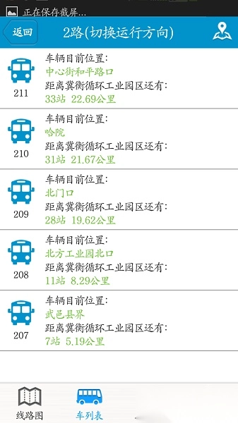 衡水掌上公交图1
