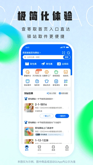 菜鸟裹裹最新版图3