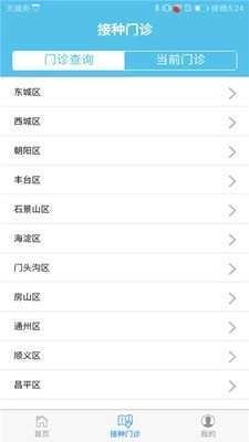 首都疫苗服务最新版(1)