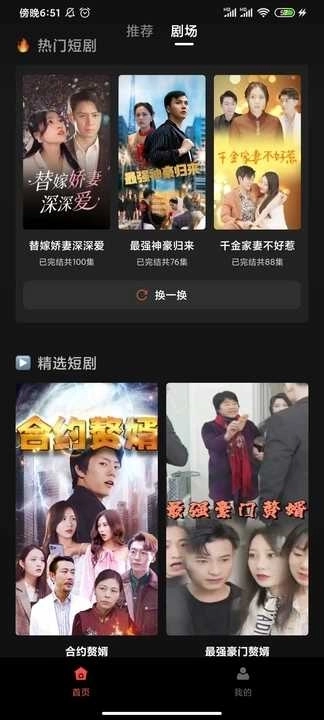 全网短剧抢先看图3