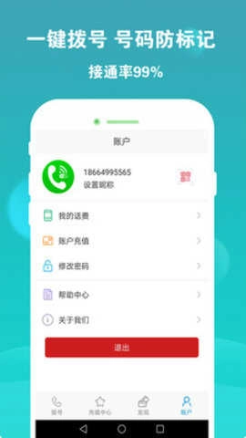 云拨电话图3