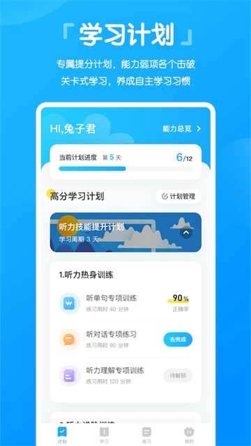 高分说听力图4