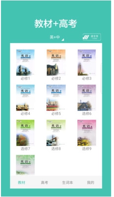 高中单词课堂图4