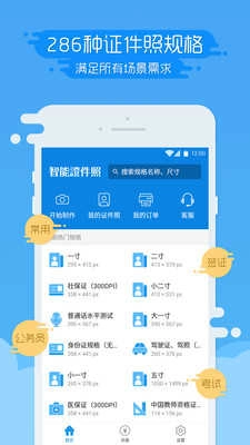 智能证件照图3