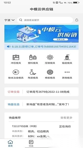 中模云供应链软件