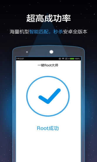 一键root大师