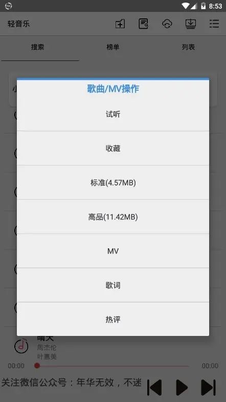 轻音乐最新版图1