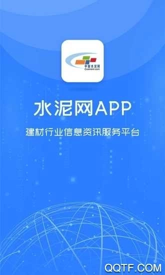 中国水泥网最新版
