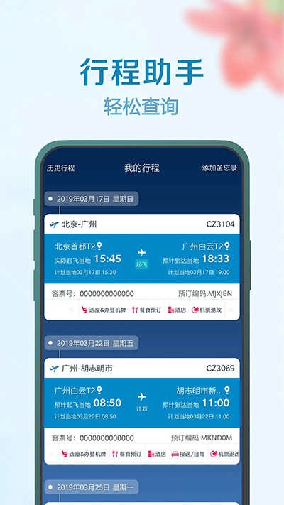 南方航空中文版图5