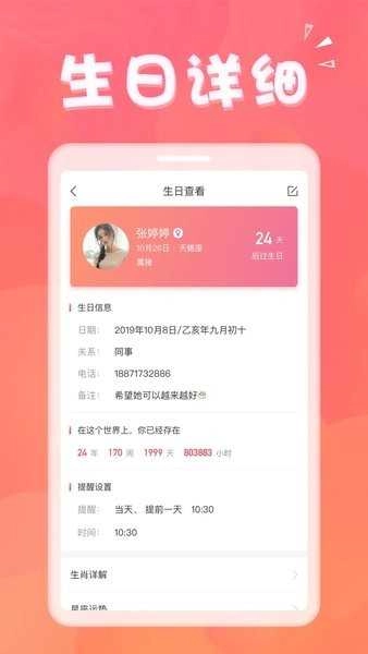 生日助手图3