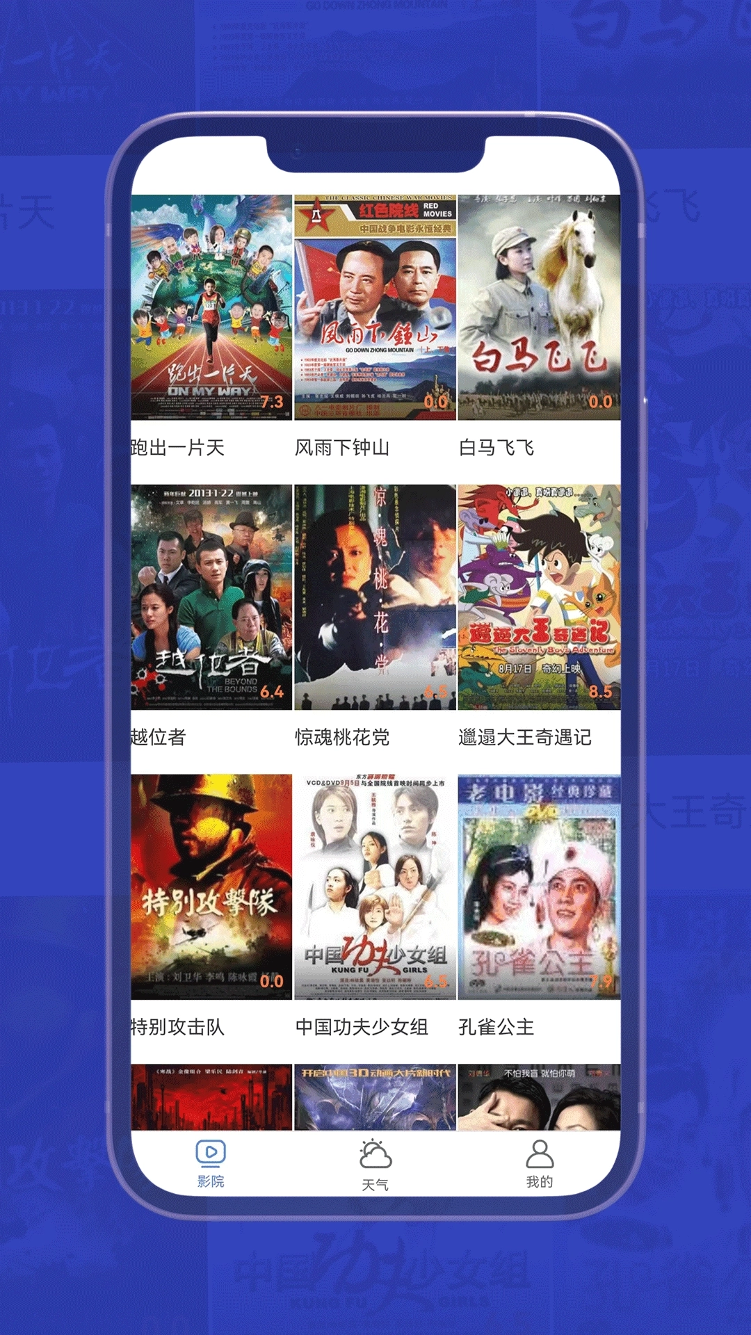 小爱影视大全-图4