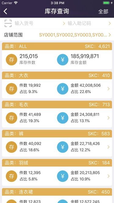 三云零售通app(2)