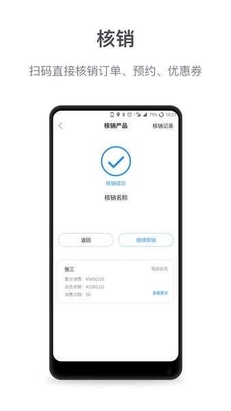 微盟商户助手图2