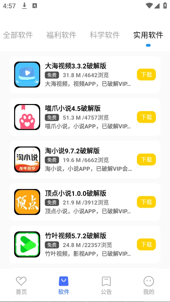 小马软件库图2