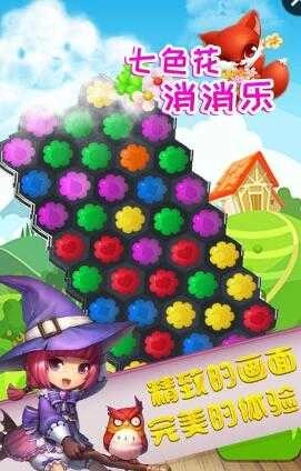 七色花消消乐(2)