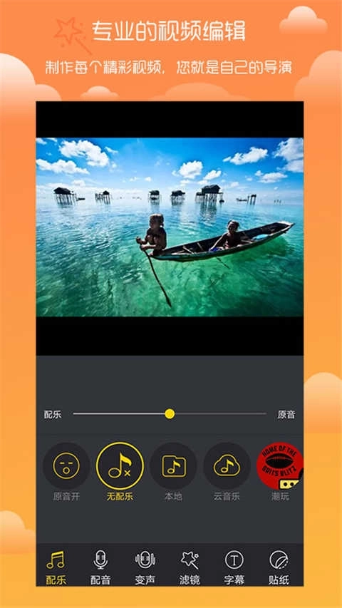 趣剪辑视频编辑