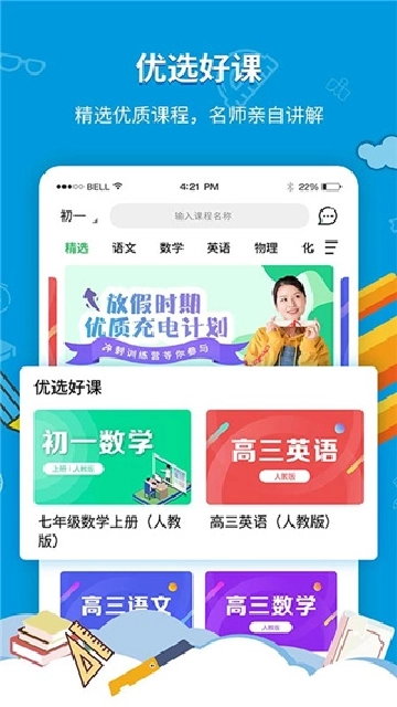 中小学同步课堂