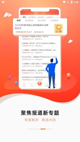 联通办公官方版图4