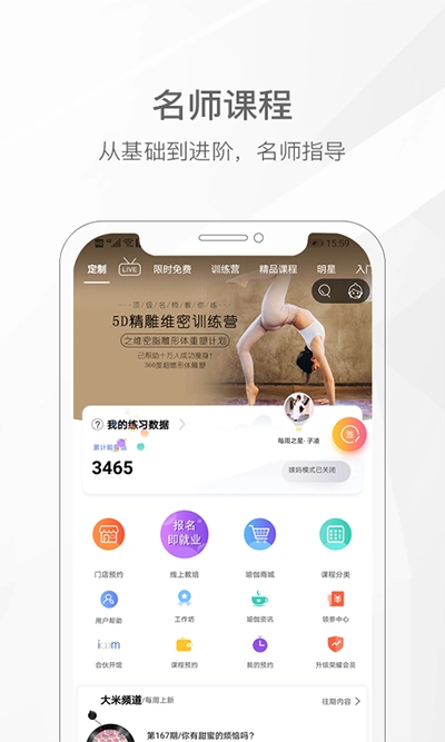 我家瑜伽免费版图4
