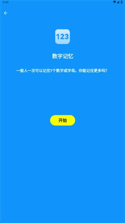人类基准反应测试图4