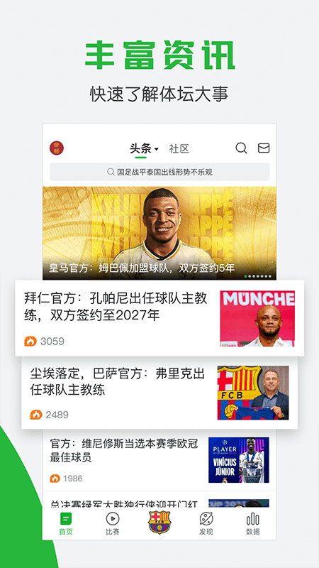 懂球帝app老版本(1)