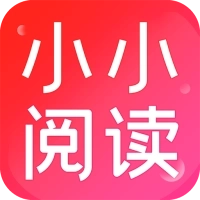 小小阅读