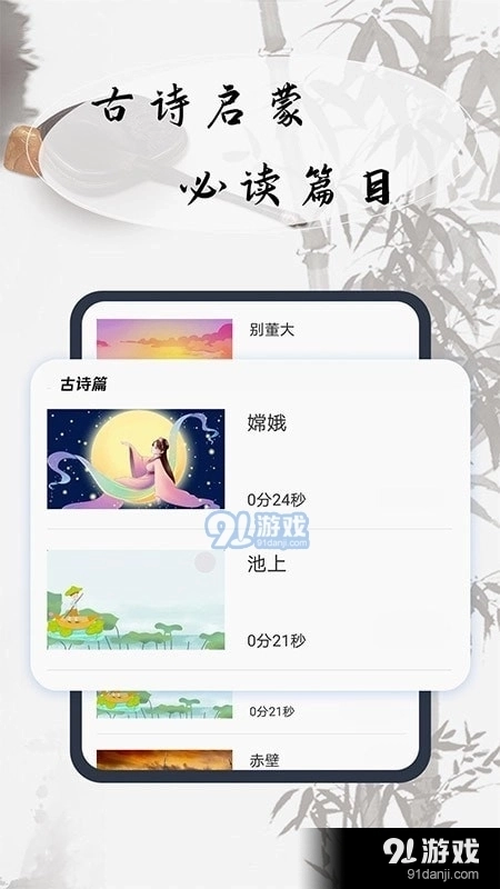 幼儿古诗词早教