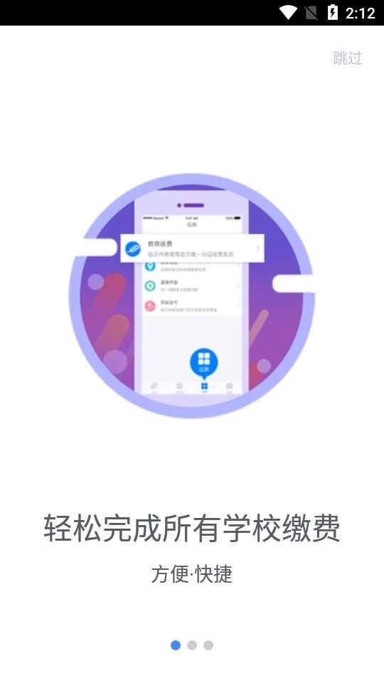 临沂市教育收费管理系统截图1
