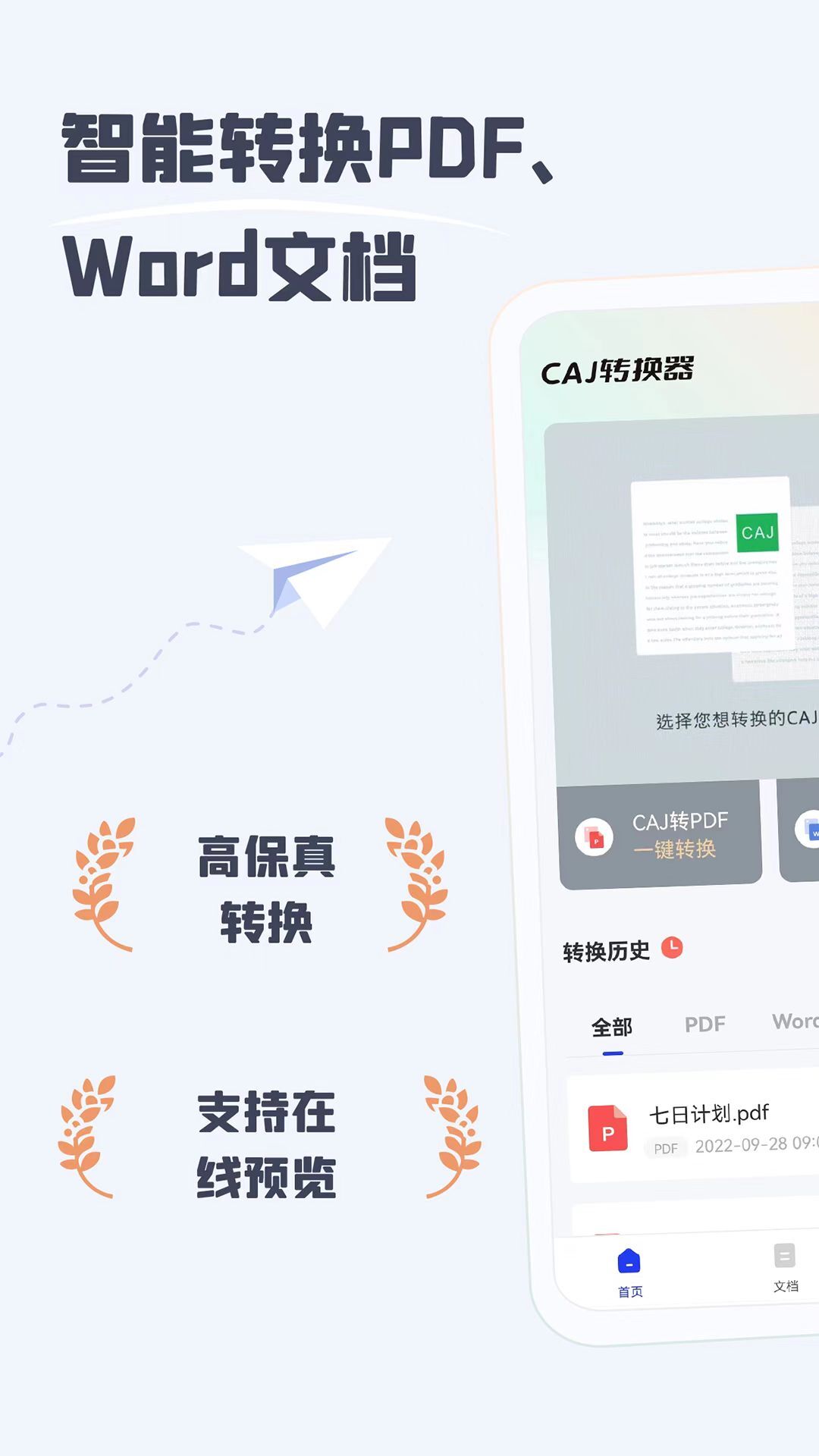 CAJ阅读器正式版图1