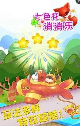 七色花消消乐(1)