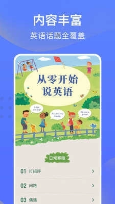 从零开始学英语图2