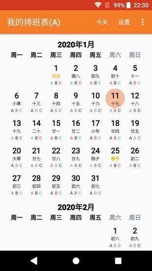 我的排班表截图3