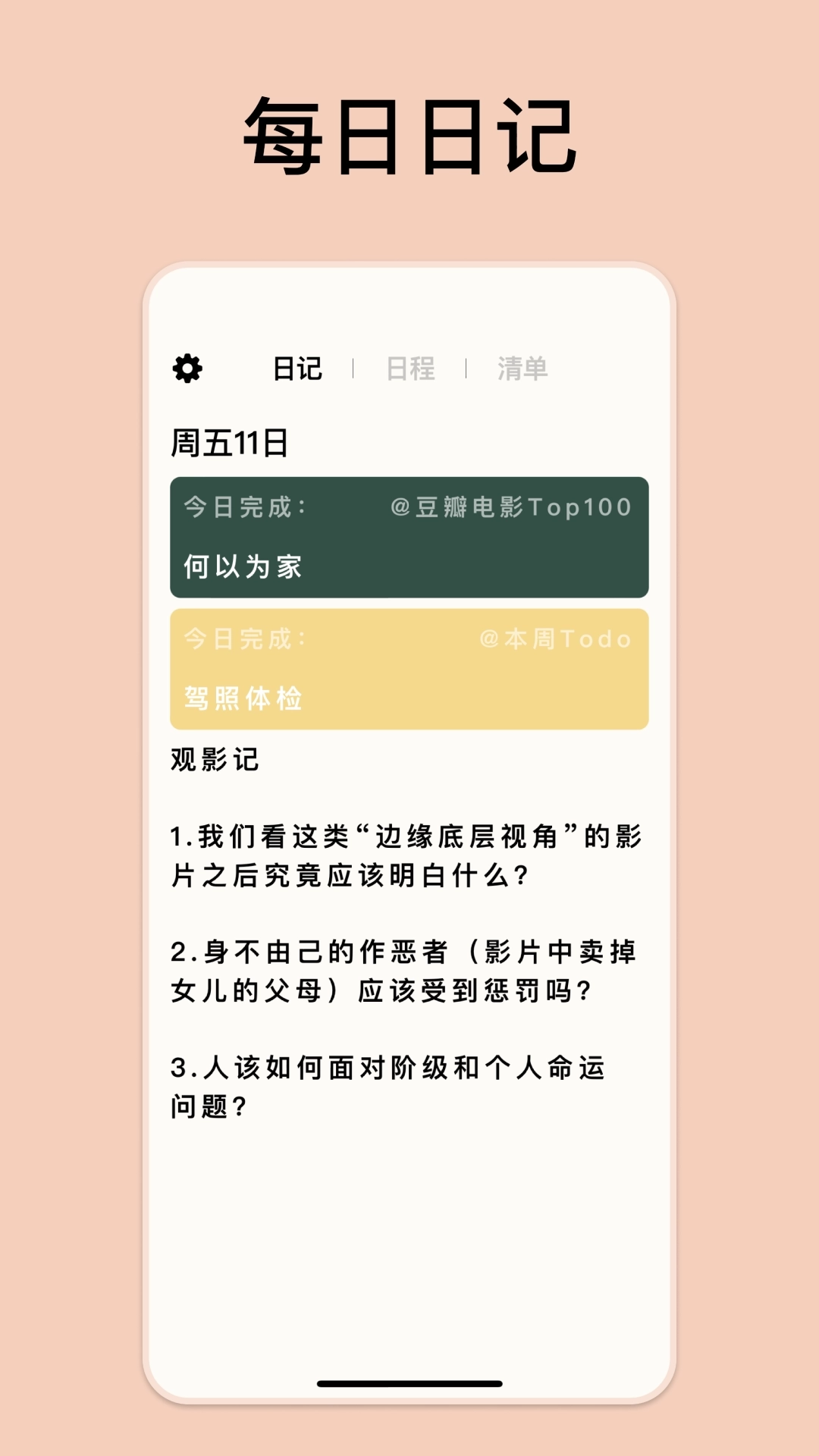 goalday翻页日记截图4