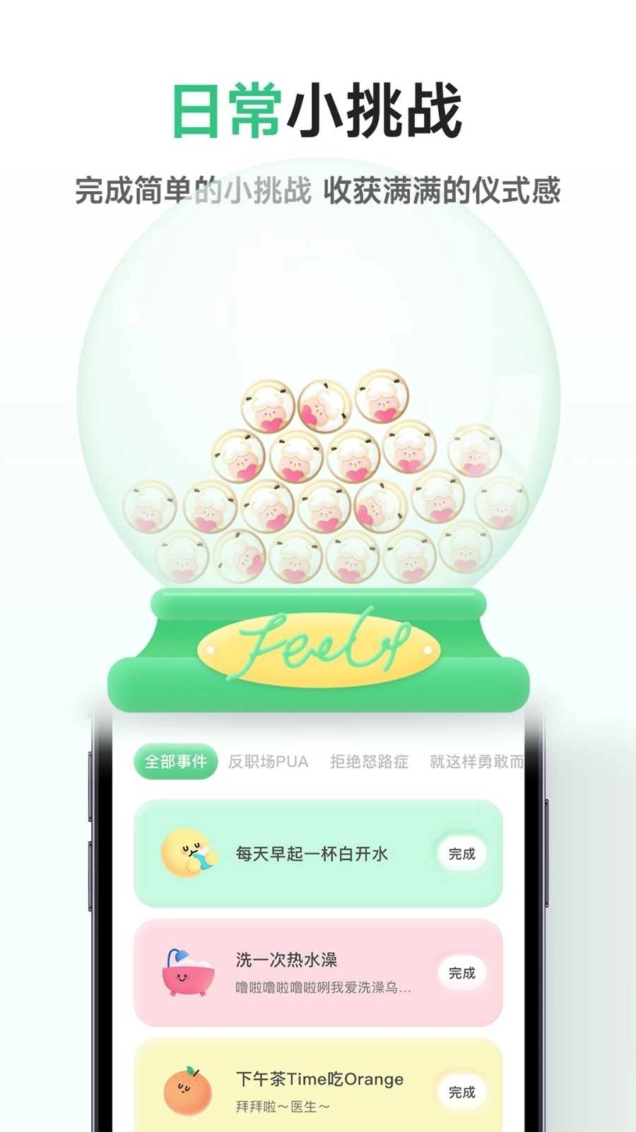 FeelFlow手表版截图4