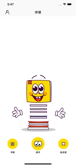 伴读宝(含激活码)