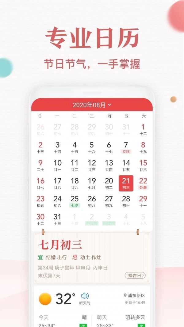 诸葛万年历图2