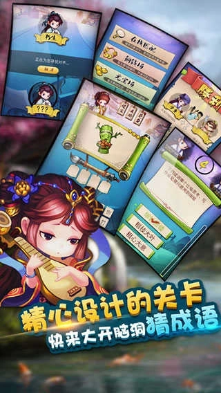 疯狂猜成语3游戏图4