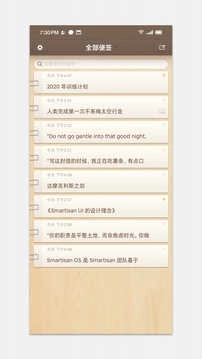 锤子便签(Smartisan Notes)