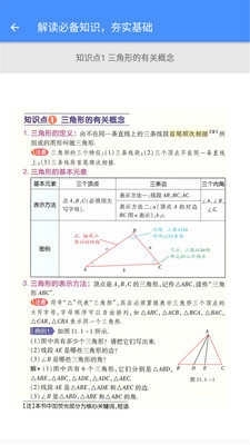 八年级数学帮图2