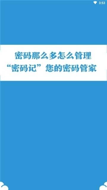 密码记