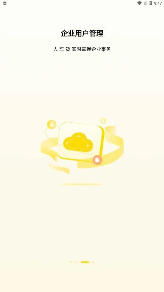 危司机运输平台最新版