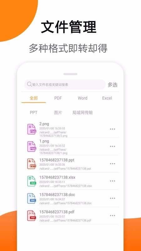 一键PDF转换器图2