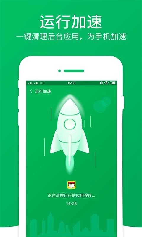 闪电清理大师图1