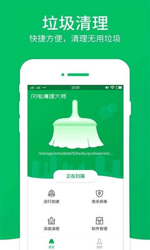 闪电清理大师图3